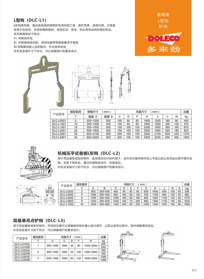 L型钩/单吊点铲钩